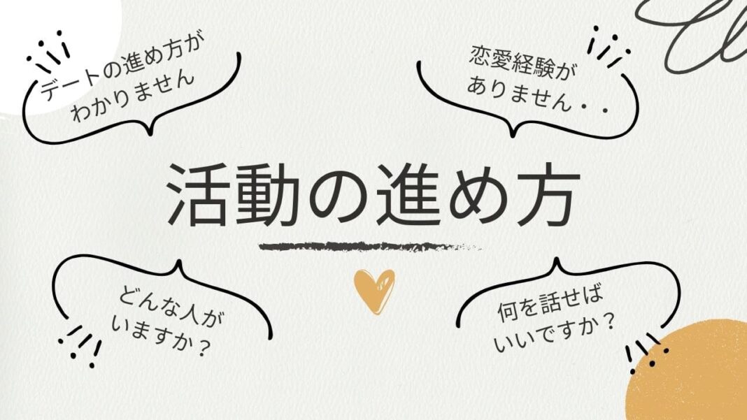 次のデートにつなげるコツ