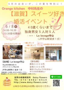 滋賀料理婚活パーティー