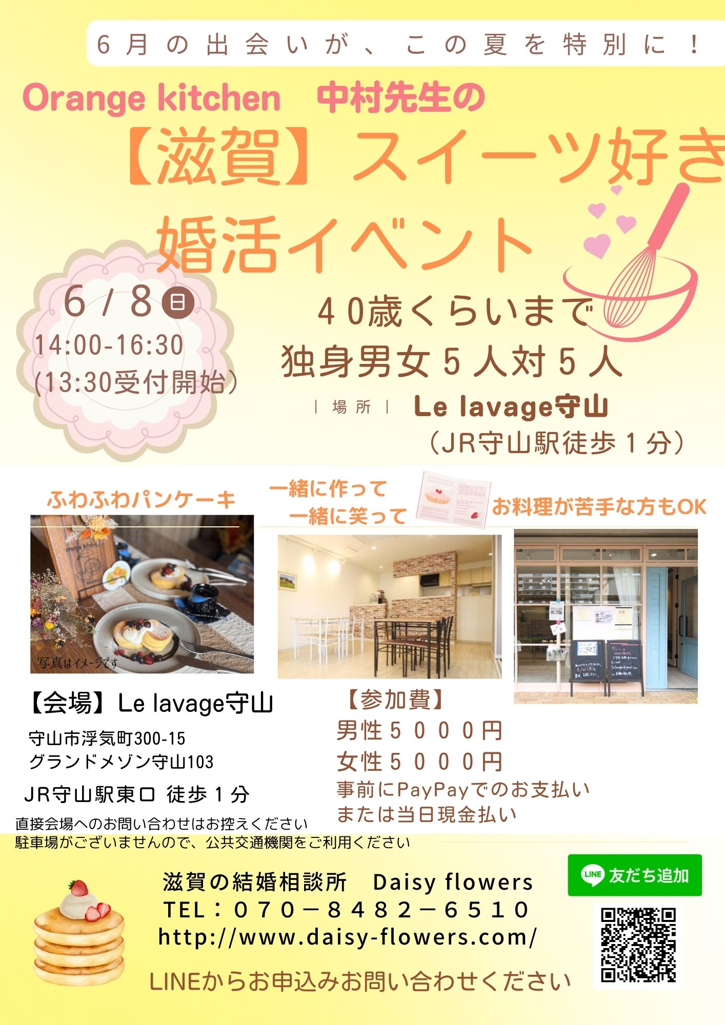 滋賀料理婚活パーティー