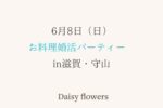 滋賀婚活イベント開催レポート