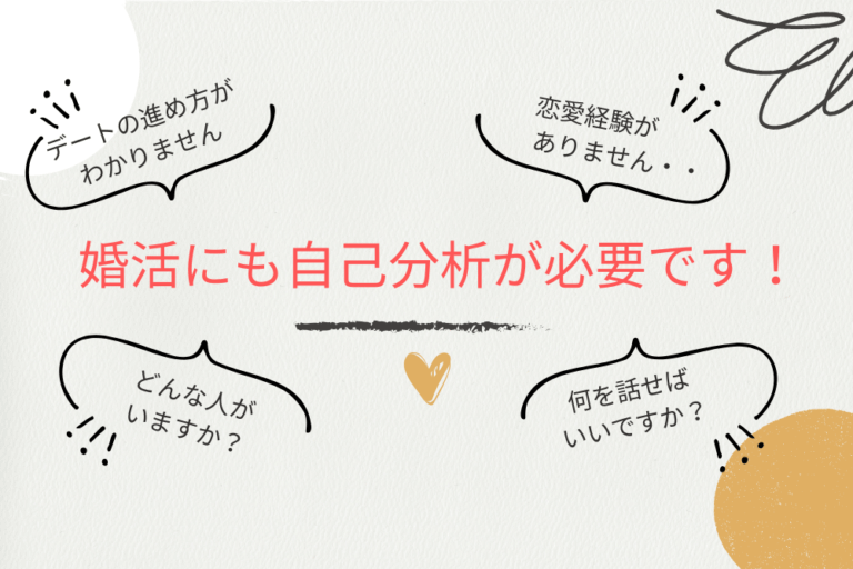 結婚相談所Daisy flowersが、婚活に必要な「自己分析」の方法や、夏休みにできる結婚観の整理についてご紹介