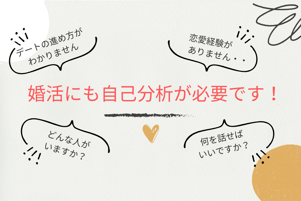 結婚相談所Daisy flowersが、婚活に必要な「自己分析」の方法や、夏休みにできる結婚観の整理についてご紹介