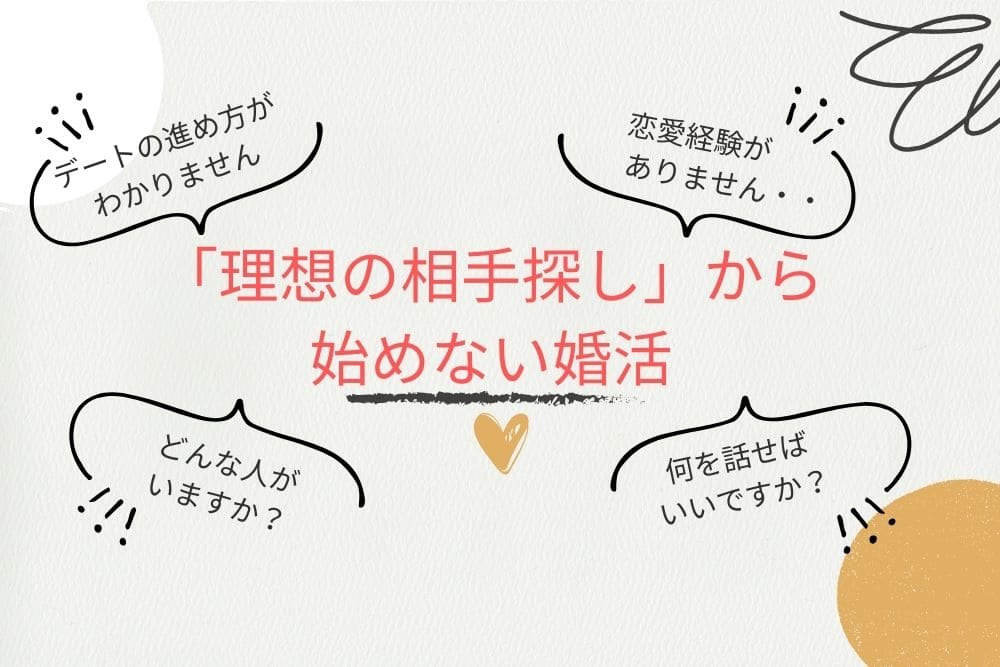 婚活の自己分析