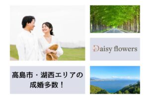 高島市・大津市湖西エリアで結婚を希望する方へ