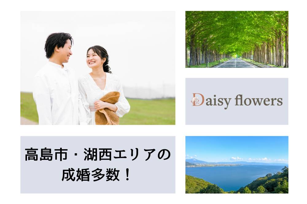 高島市・大津市湖西エリアで結婚を希望する方へ