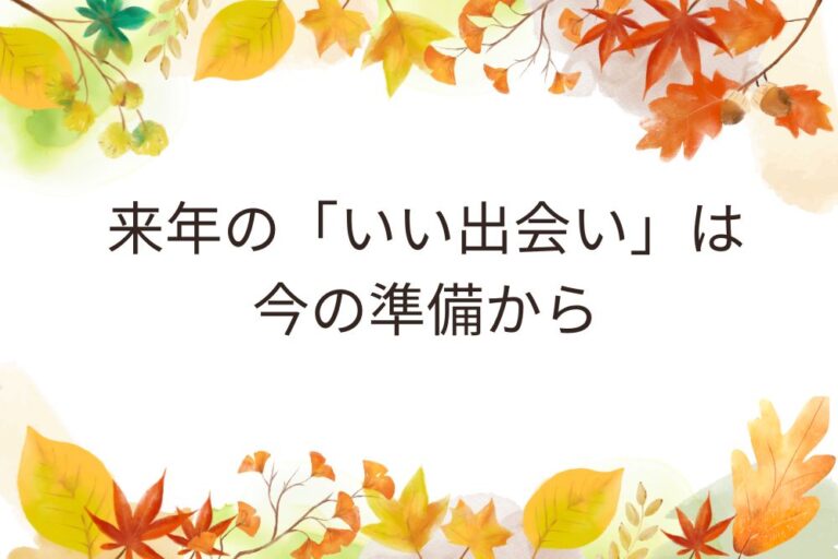 今からでも間に合う婚活【滋賀】
