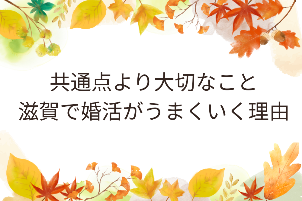 共通点より大切なこと。
