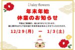 年末年始休暇のご案内
